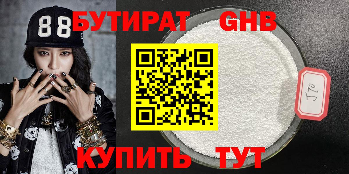 Бутират буратино  Вход с VPN  Ачинск 