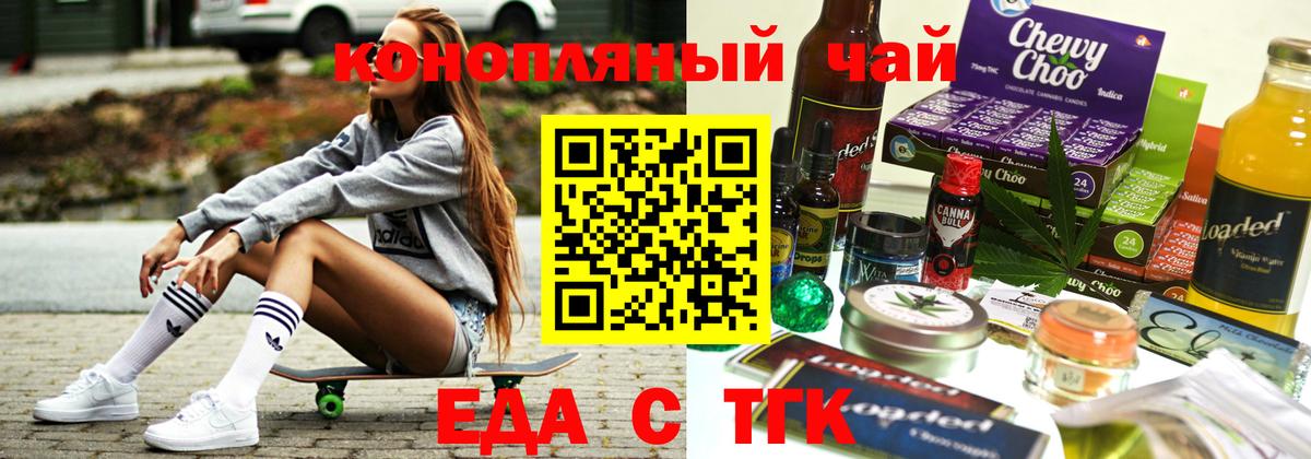 Cannafood конопля  Вход с VPN  Ачинск 