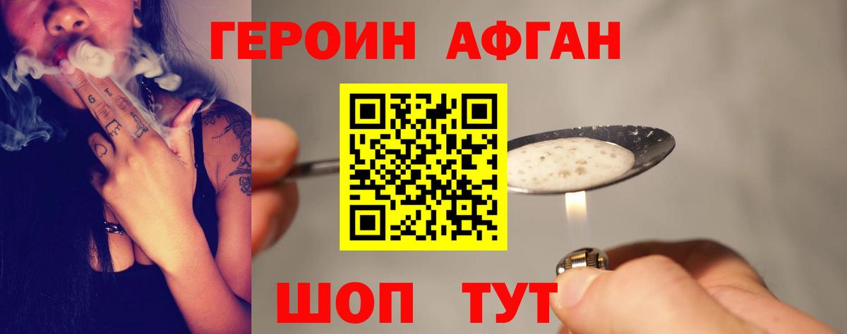 Героин афганец  Героин  Ачинск  Вход с VPN 