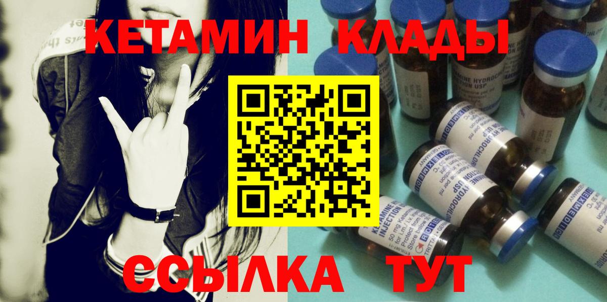 Ачинск  КЕТАМИН ketamine  Вход с VPN 