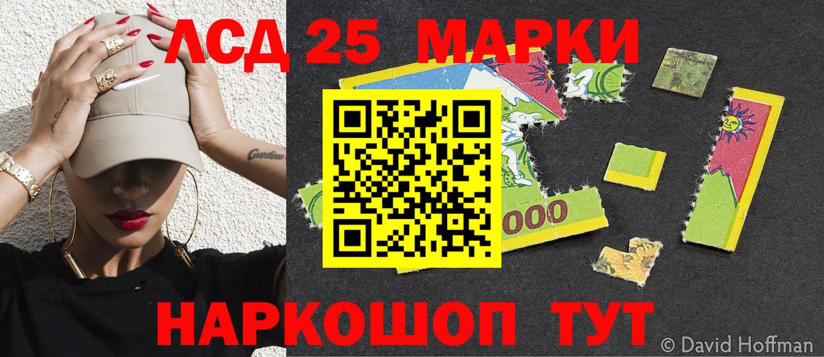 Ачинск  Марки 25I-NBOMe 1,8мг  Марки 25I-NBOMe 1,8мг  Вход с VPN 